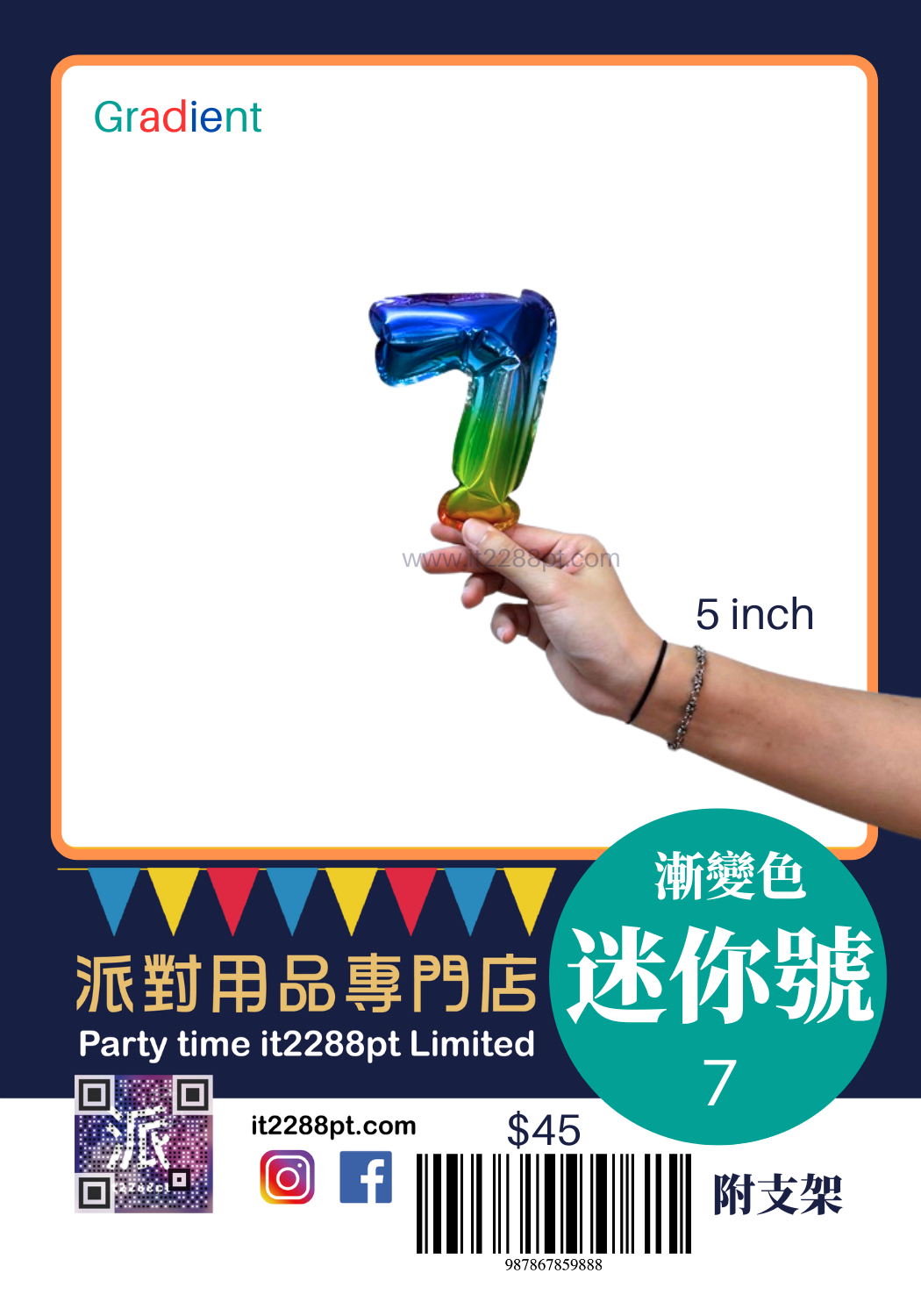 6吋漸變色數字鋁膜氣球｜迷你數字氣球 0-9 可選｜生日佈置裝飾