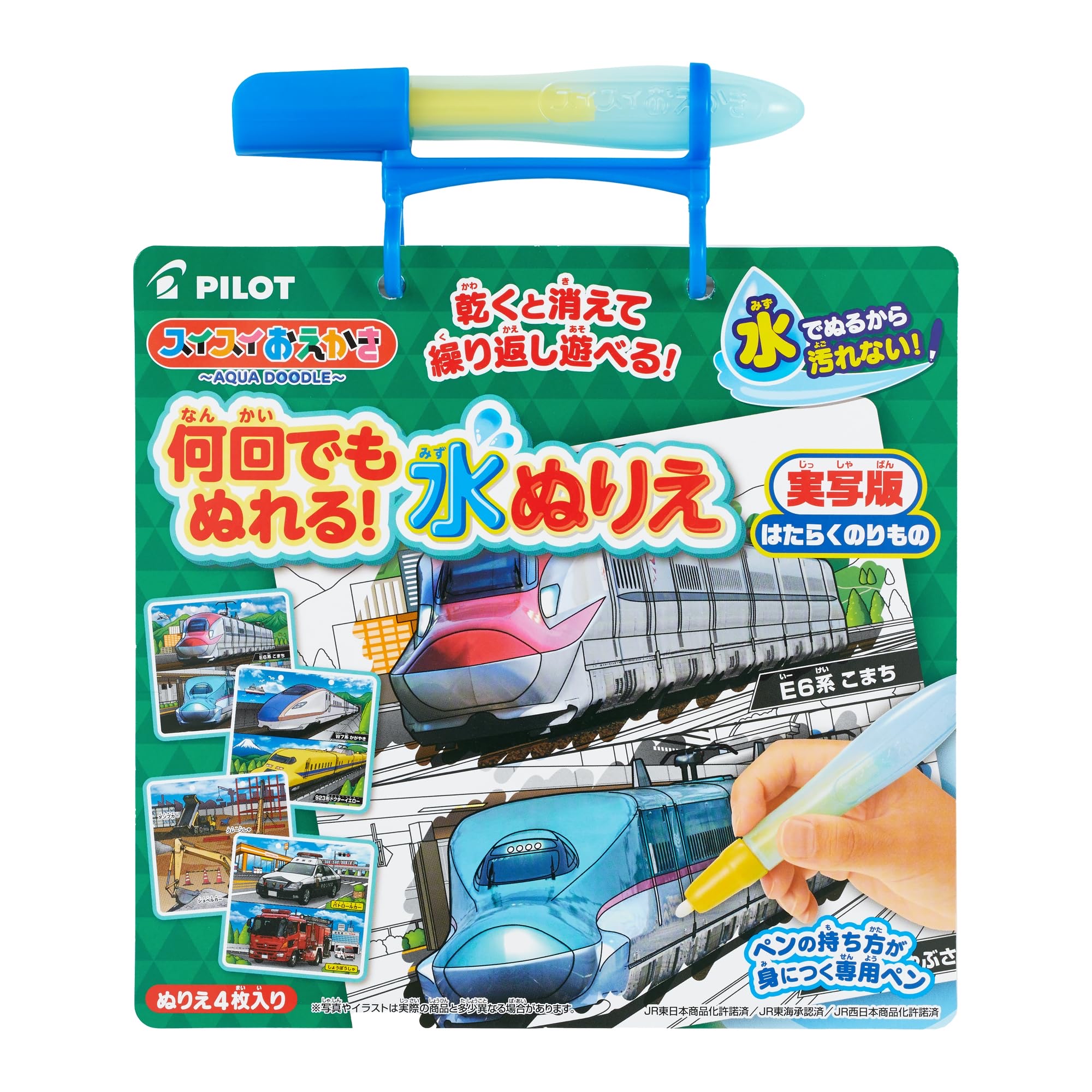 🇯🇵預訂 日本直送🇯🇵新干綫列車水筆著色本 - 可重複使用！1.5Y+