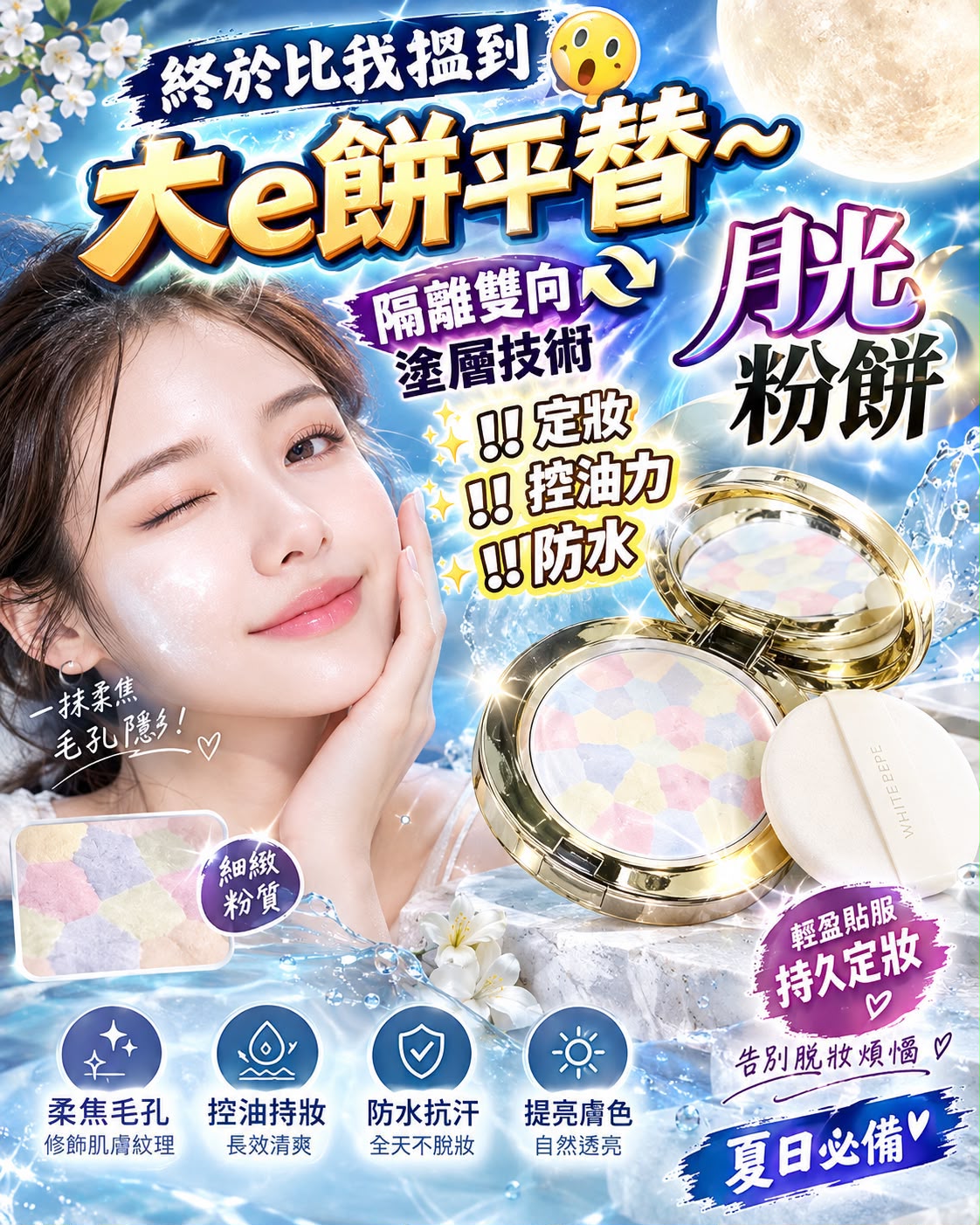 日本🇯🇵直送✈️日本銀座院線品牌WHITEREPE  💫6D月光粉餅 9g