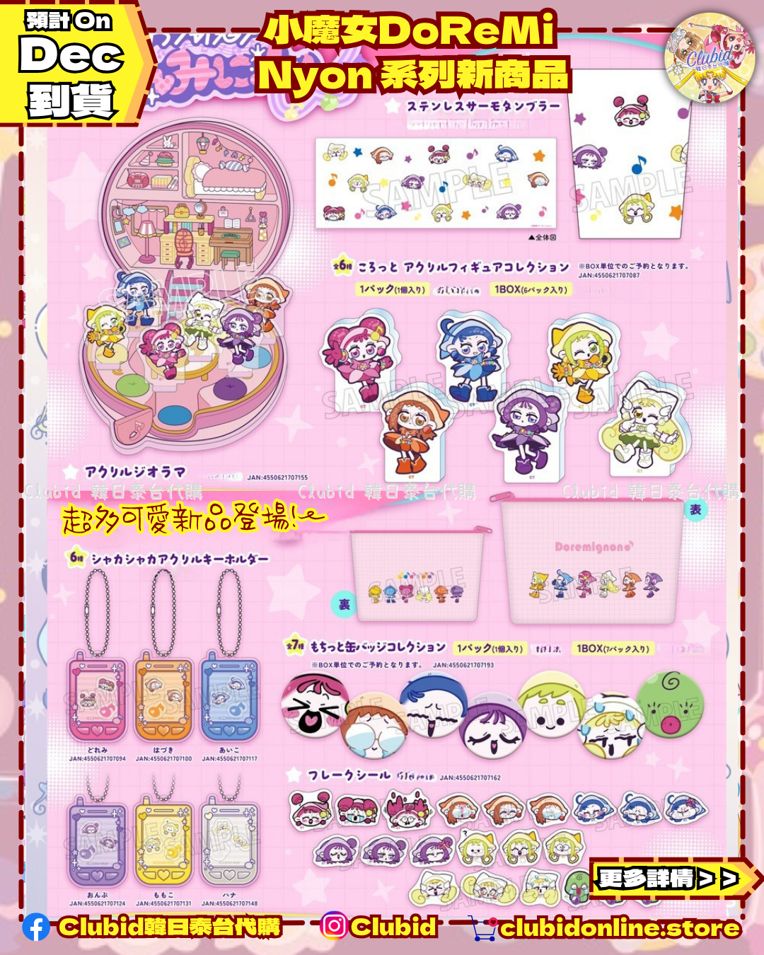 《Pre-Order》Sticker Set｜小魔女DoReMi Nyon Collection (26D57-P)