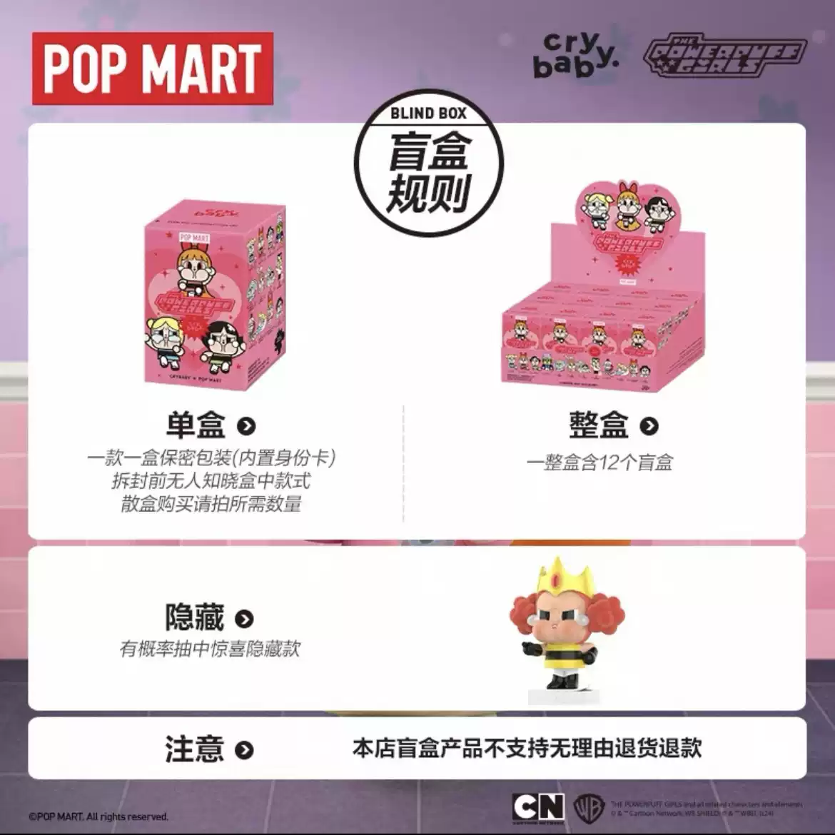 [Crybaby 飛天小女警系列] 模型盲盒 | 件