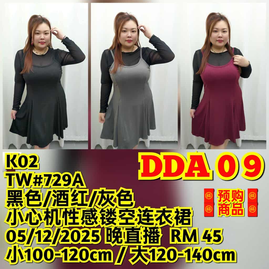 DDA09 TW#729A 小心机性感镂空连衣裙（⚠️不包括内搭⚠️）