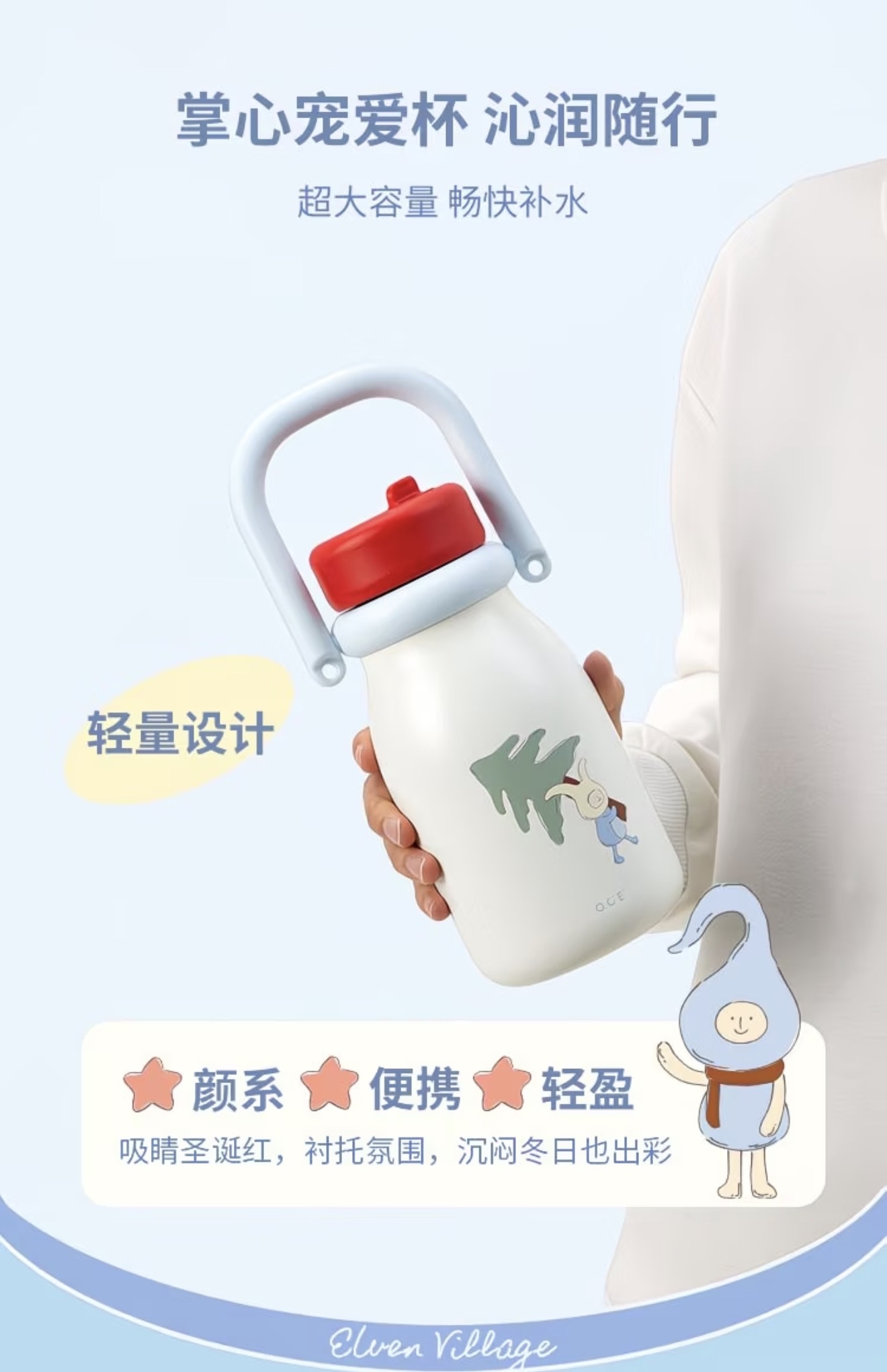 Elf Village Handle Thermos