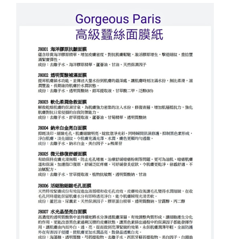 GORGEOUS 軟化柔潤急救蠶絲面膜 