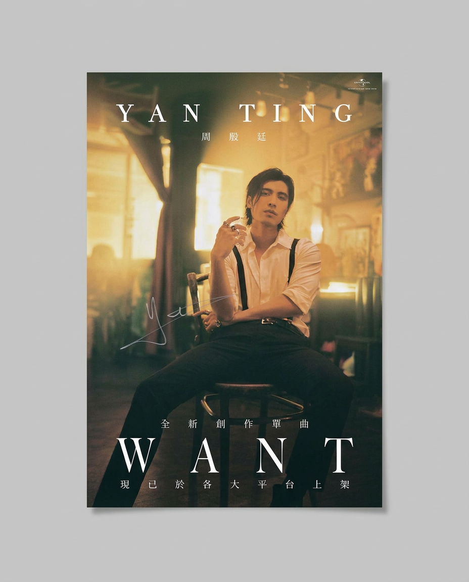《WANT》簽名 Poster