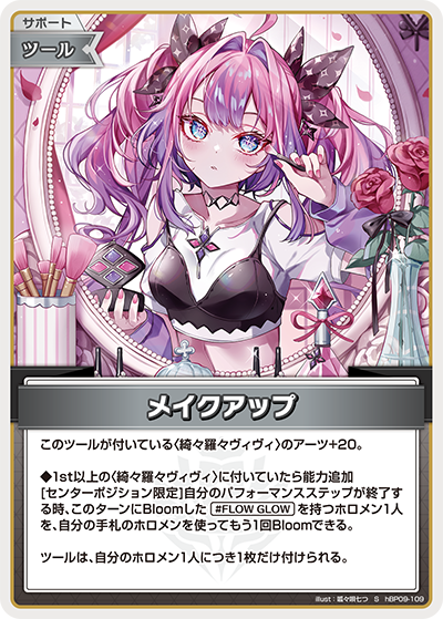 hBP09-109 メイクアップ S