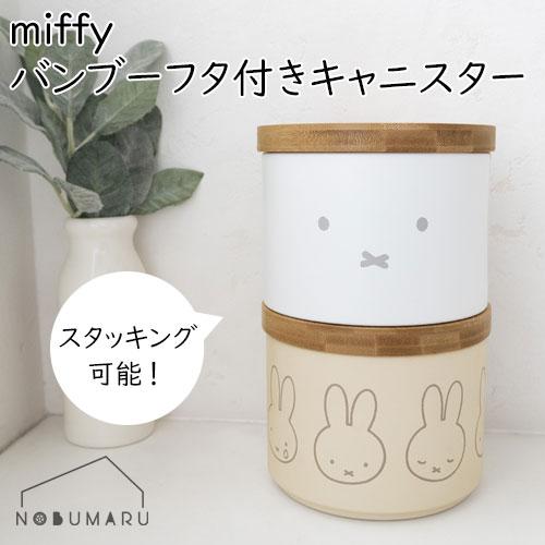 🔥🔥【日本直送《MIFFY》竹蓋收密封式納罐】