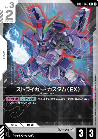 Gundam TCG Card Game - EB01-046 (U) Striker Custom 