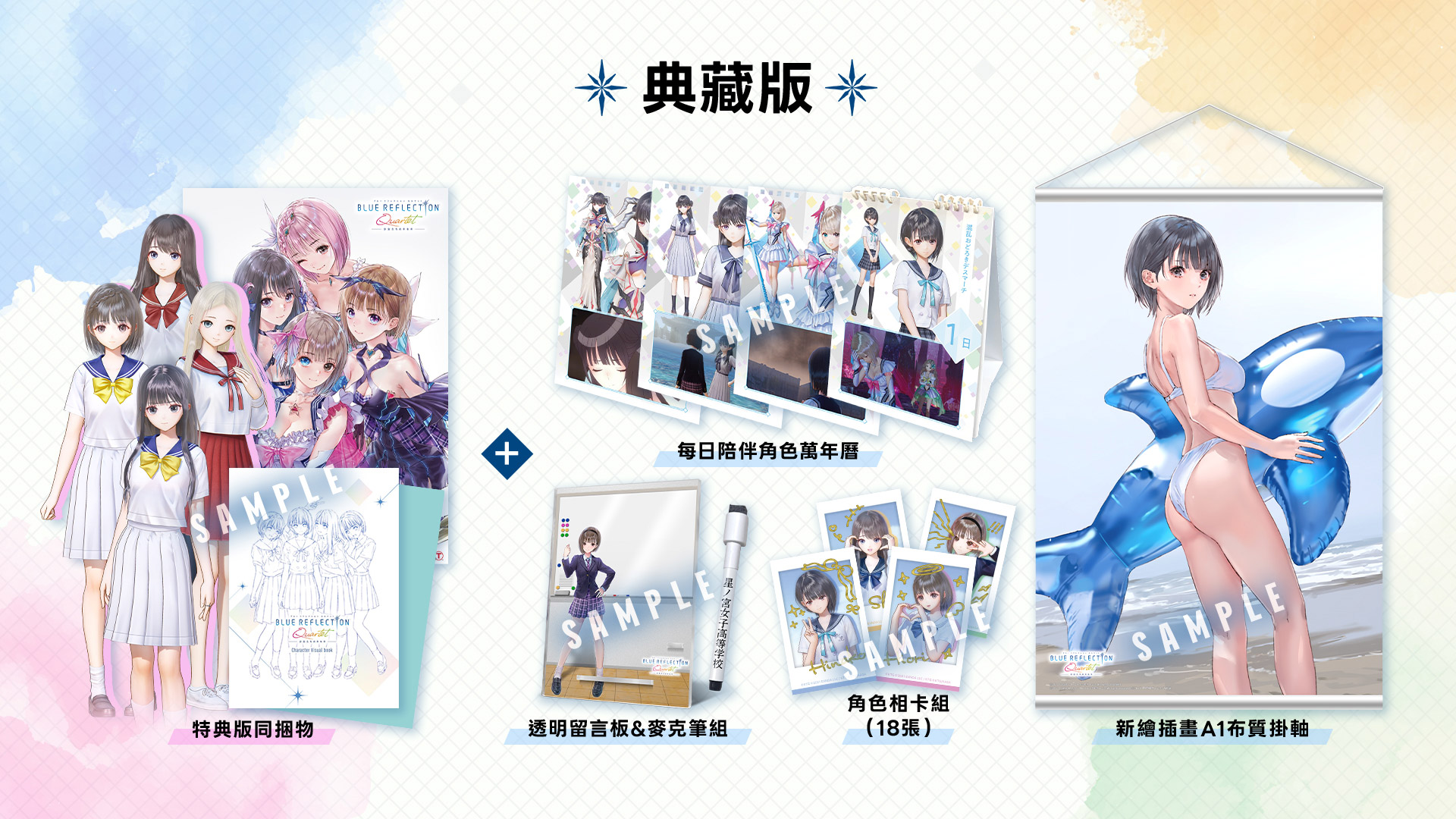 【預售 30/7】NS BLUE REFLECTION Quartet：少女們的奇蹟【典藏版】/ Blue Reflection Quartet: Shoujo-tachi no Kiseki【Special Collection Box】中/日文  (中文封面) PO0584