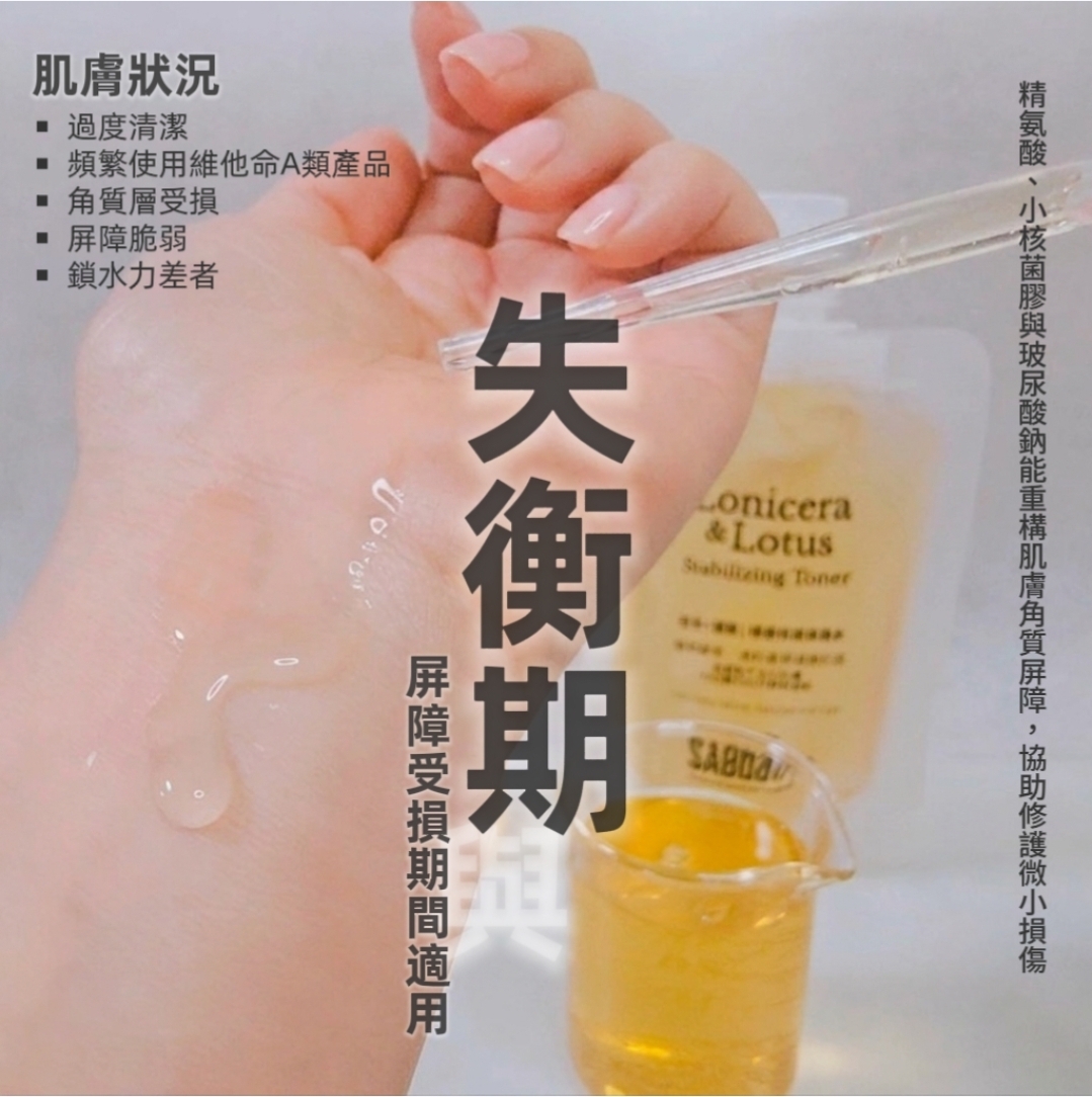 忍冬+蓮葉 | 穩膚修護保濕水