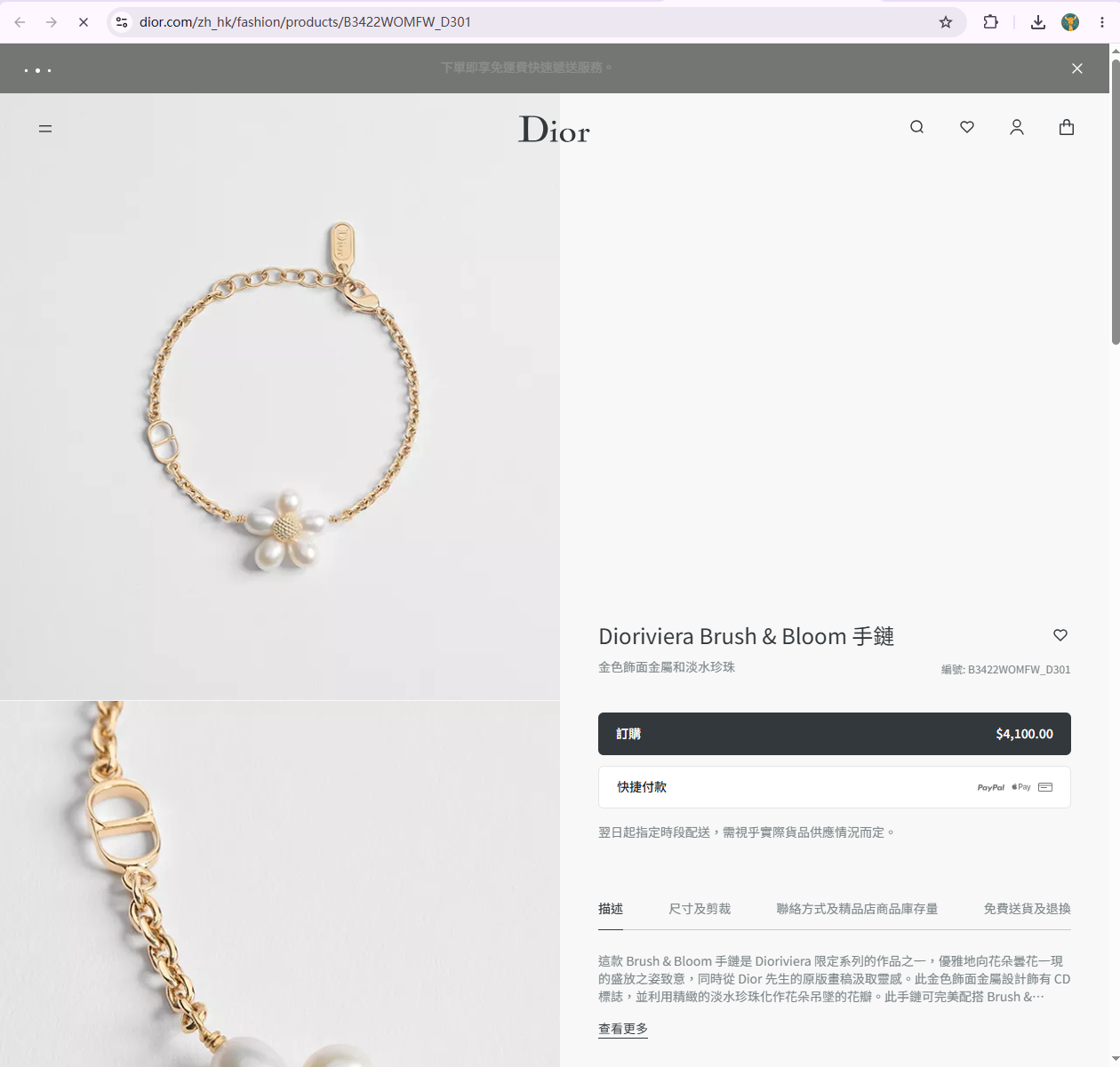 Dior Dioriviera Brush & Bloom 手鏈