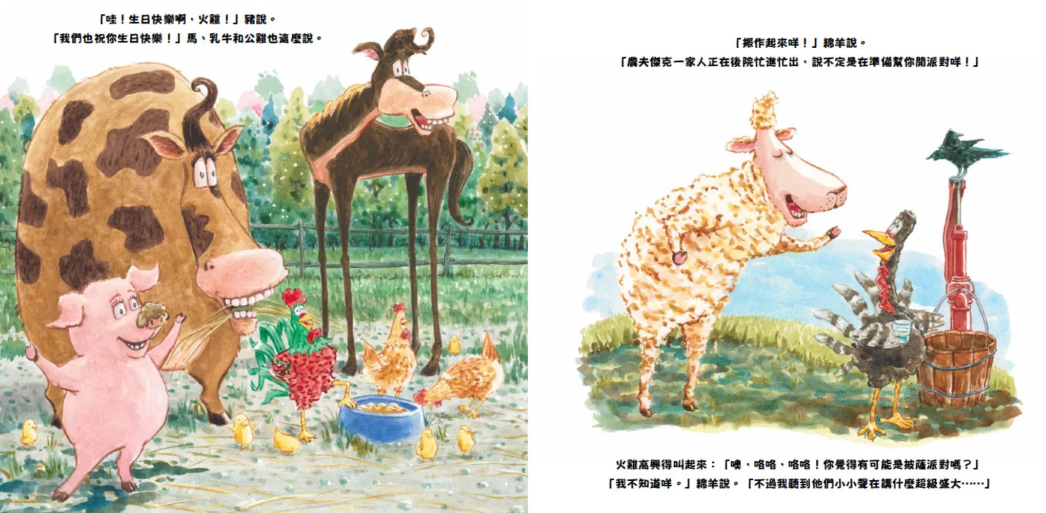 布克文化 火雞的生日大驚喜