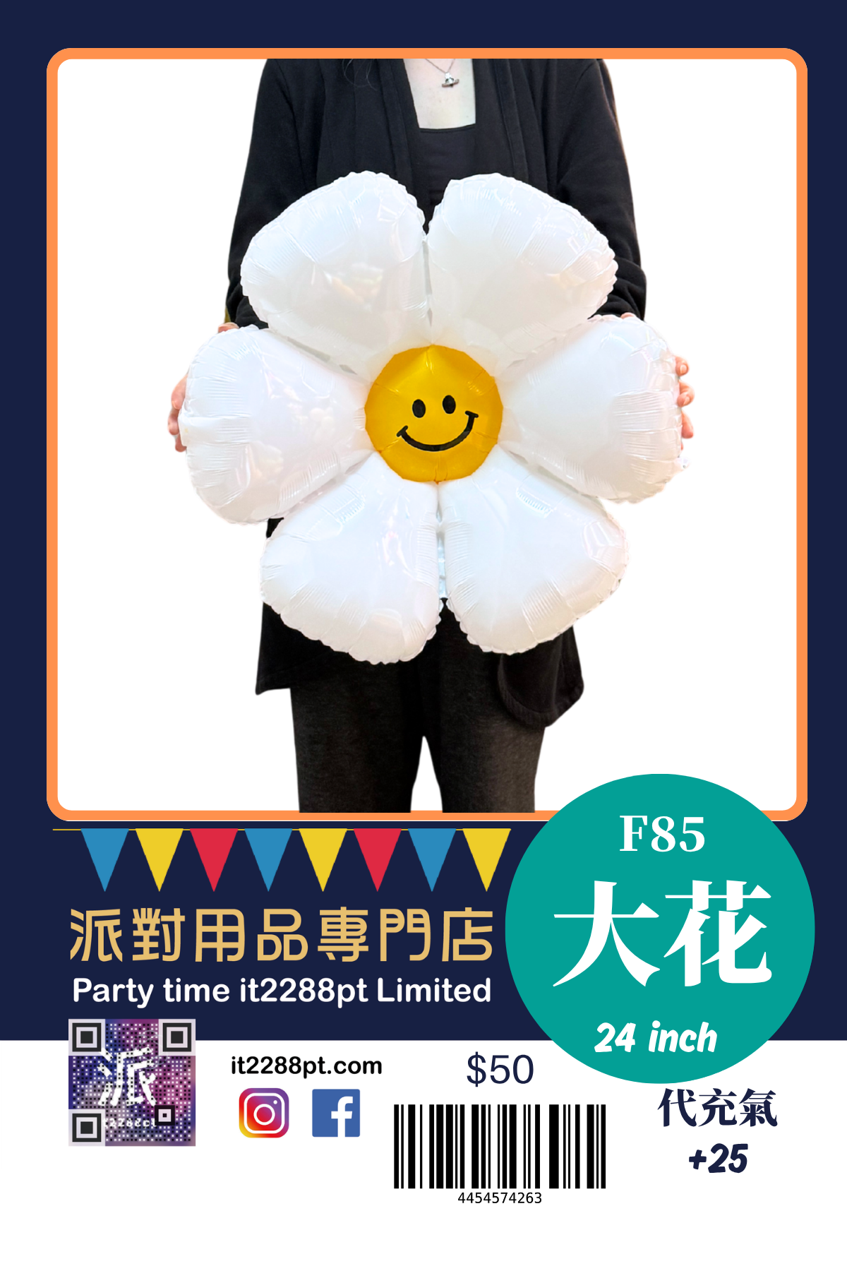 18 吋笑臉花花鋁膜氣球｜Flower Balloon｜生日・求婚・派對佈置