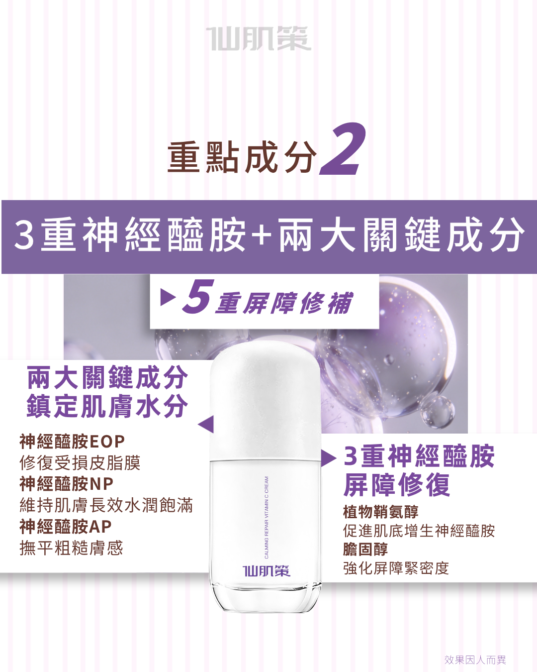 仙肌策修護舒紅維他命C面霜
