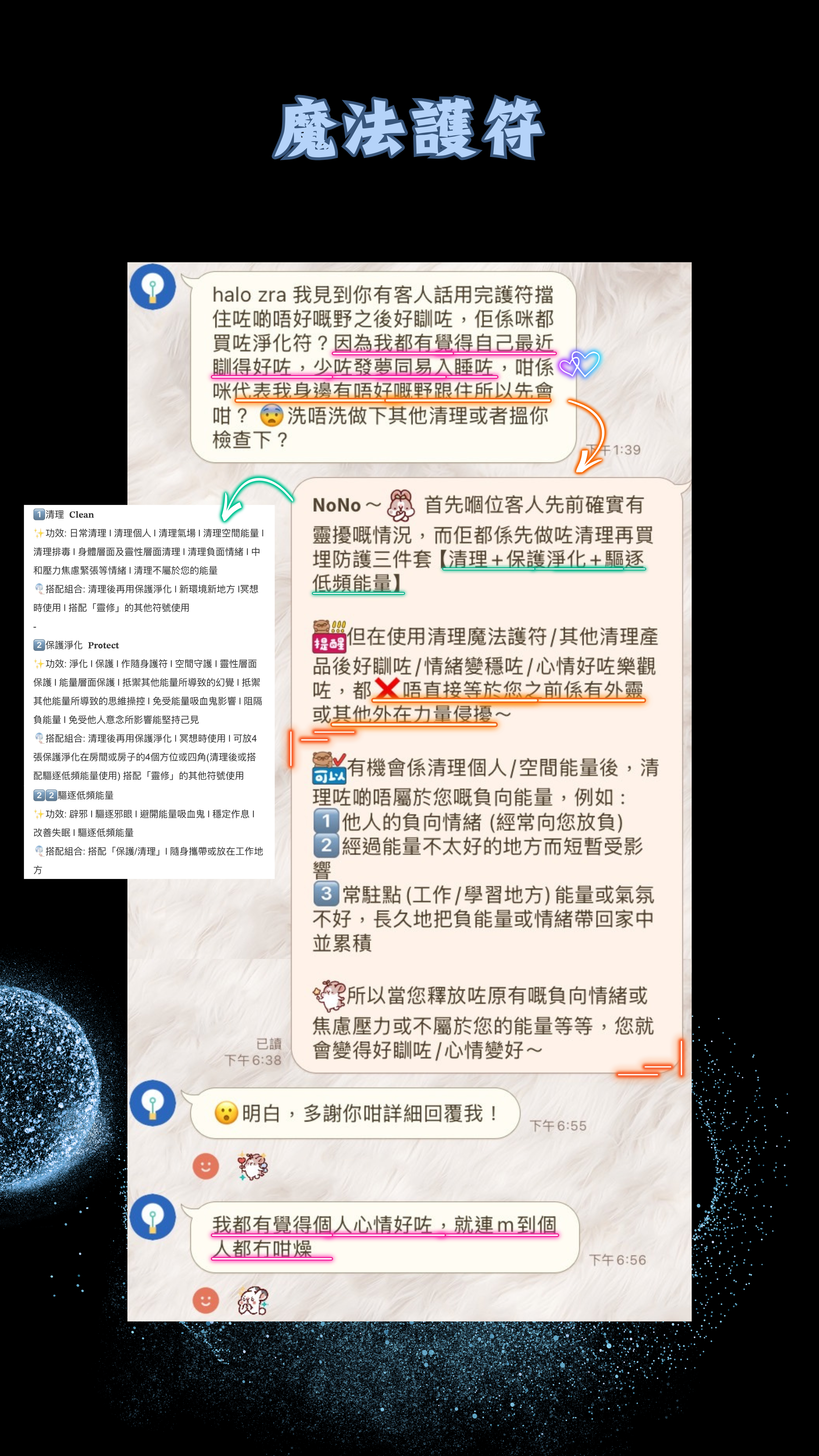 ⚜️ 魔法護符 ⚜️