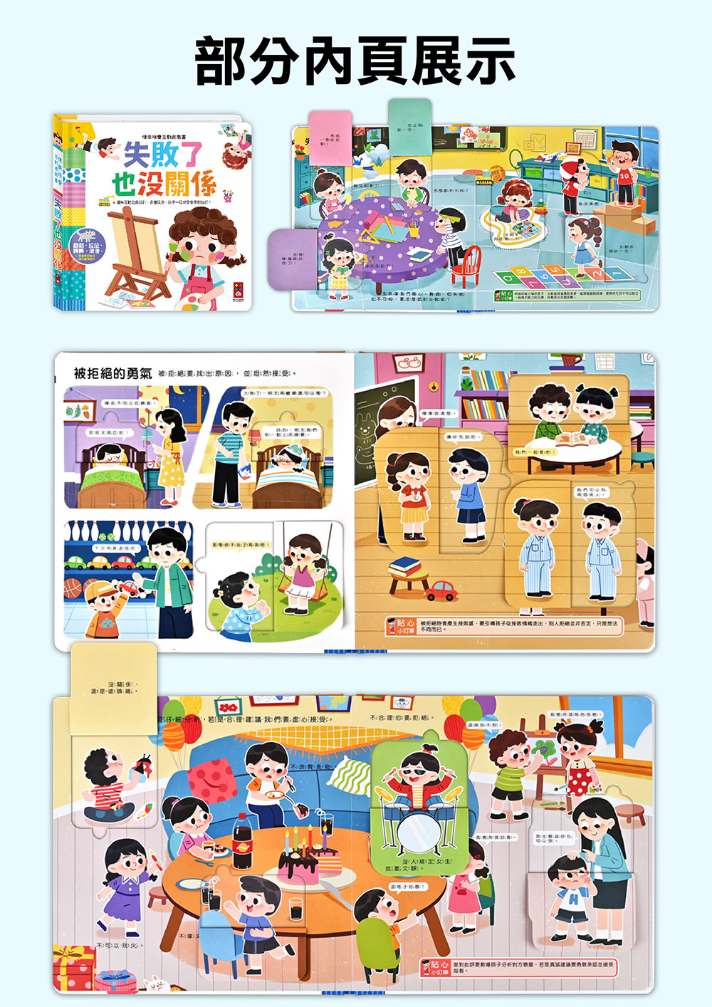 📚預訂 台灣直送📚情商培養互動遊戲書-失敗了也沒關係