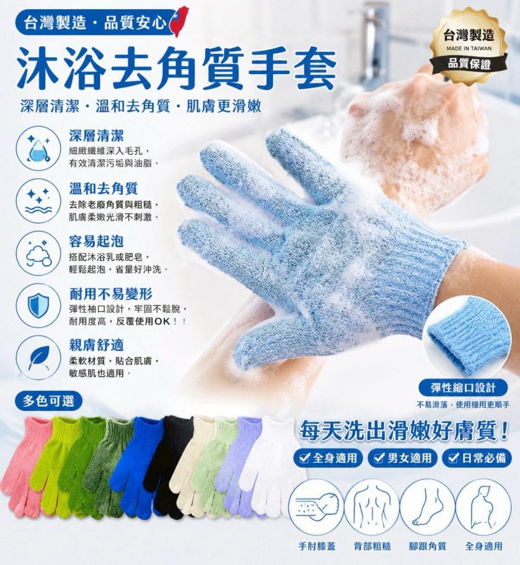  【預訂】台灣製造去角質沐浴手套 (1組3對)