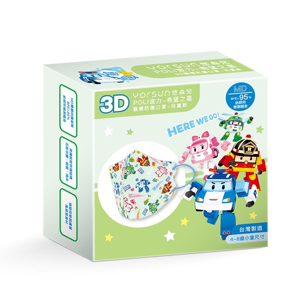 【台灣】波力救援小英雄 3D 兒童醫療口罩（25入/盒）