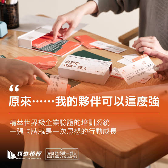 深刻地成就一群人 卡牌