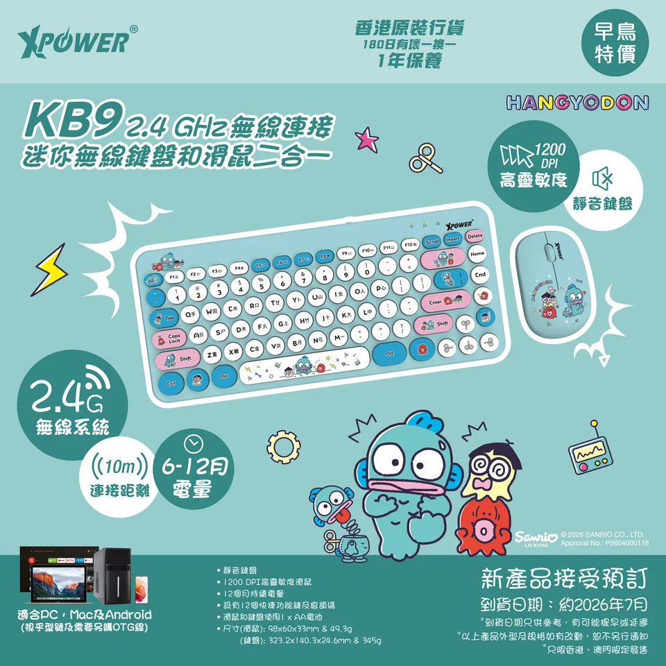 XPower x Sanrio KB9 2合1 2.4G 無線鍵盤滑鼠套裝