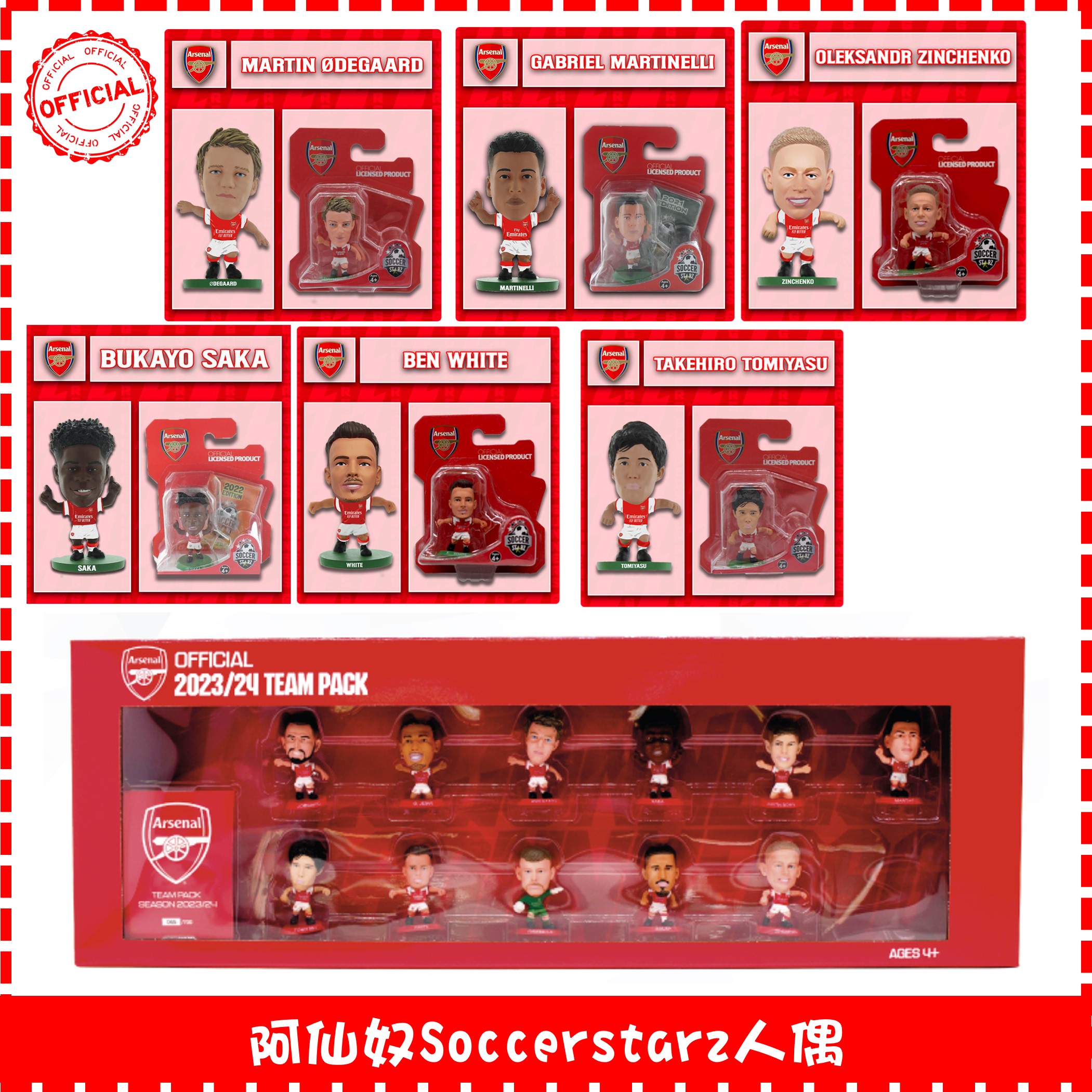 Soccerstarz Arsenal 阿仙奴人偶(單個及TeamPack，內有多選)