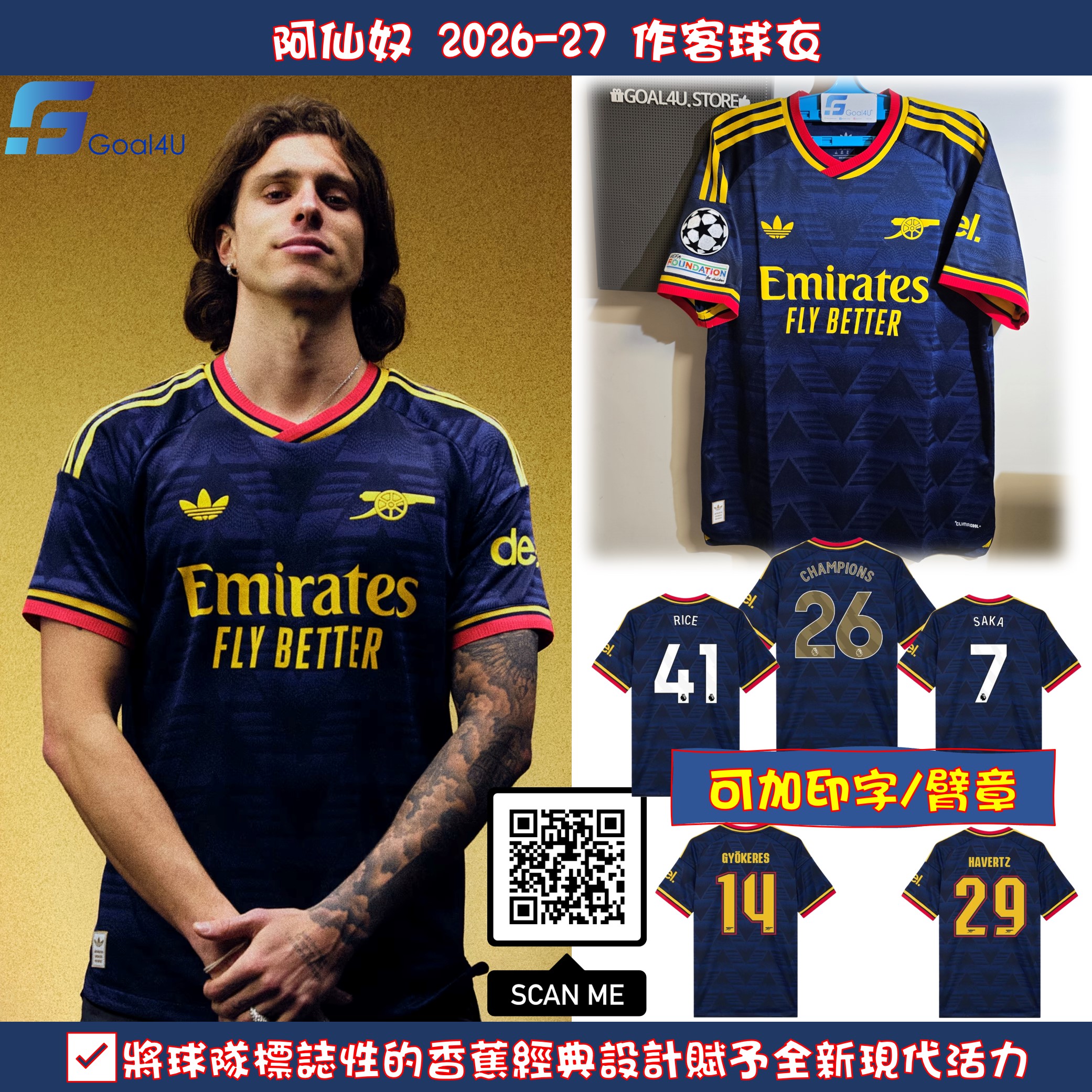 🍌重溫經典香蕉傳奇 Adidas Arsenal 阿仙奴 2026-27 作客 Authentic 球員版球衣 (可加印字章) JZ3161