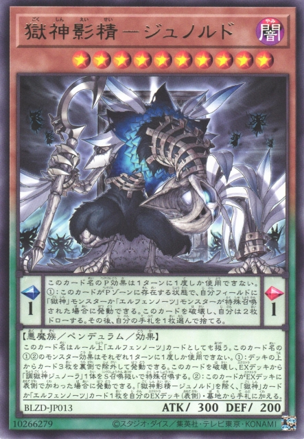 BLZD-JP013 獄神影精 朱諾魯德