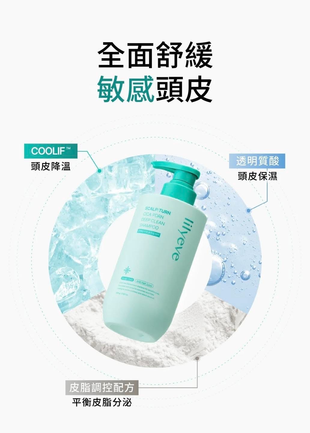 Lilyeve Cica PDRN防脫舒緩洗髮露 500ml