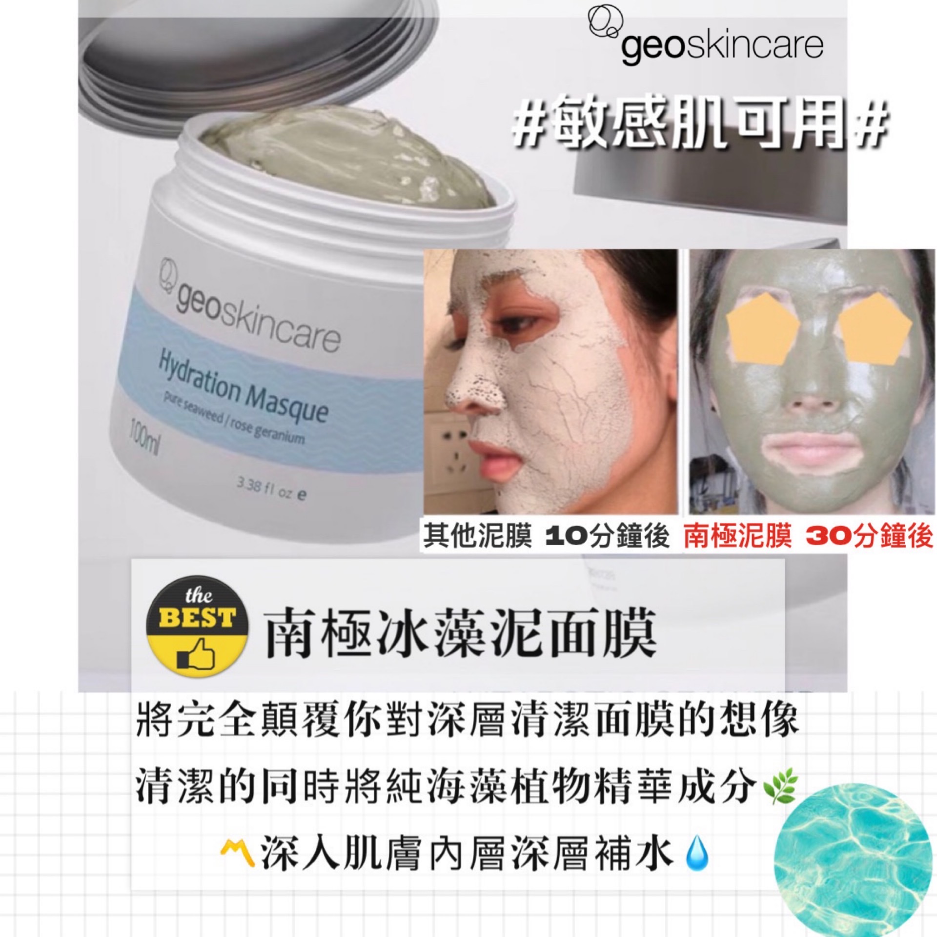 【 性價比高之選 】冰藻保濕泥膜