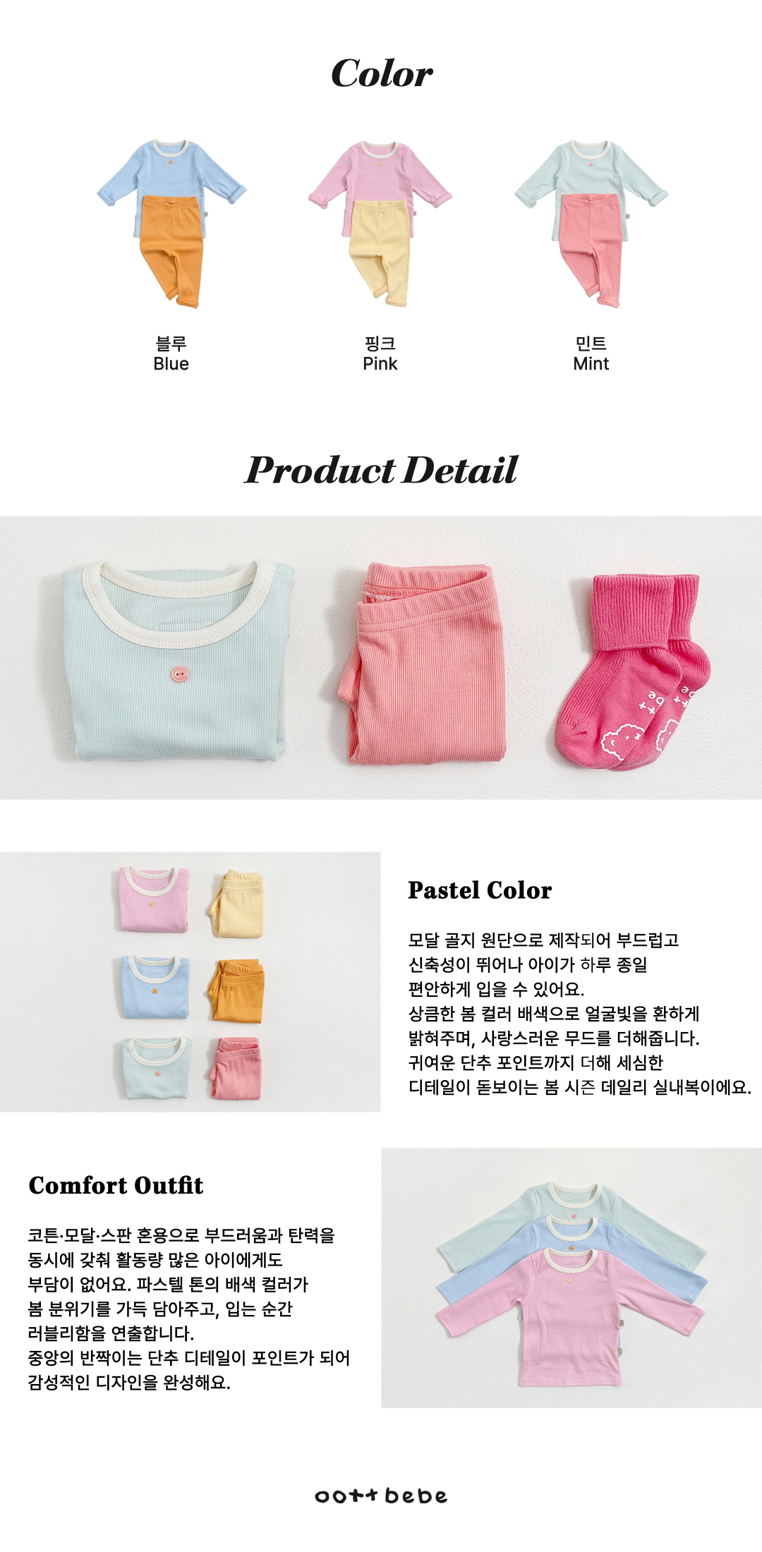 🇰🇷Oottbebe set