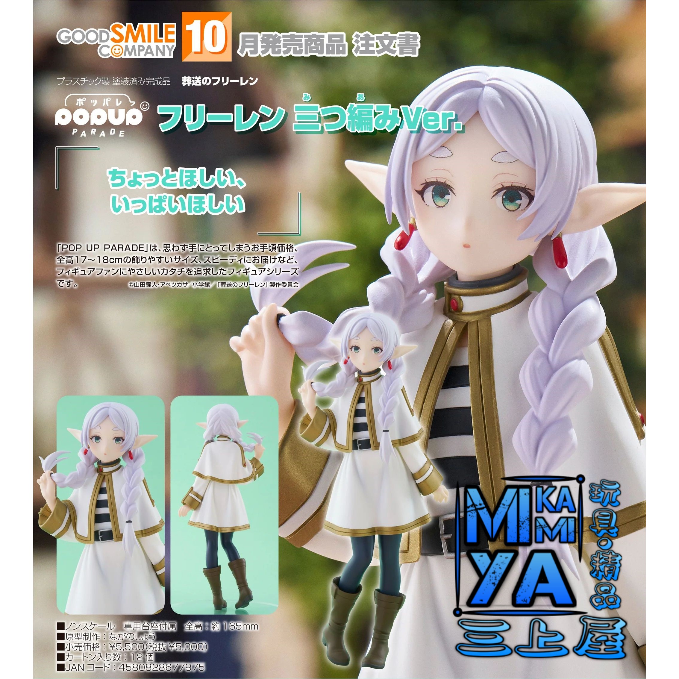 【預訂日期至8/5/26】 Good Smile Company POP UP PARADE 芙莉蓮 麻花辮Ver. : 葬送的芙莉蓮 / GSC POPUP PARADE Frieren: Braids Ver. : Frieren: Beyond Journey's End   🌸[訂單確認後,本店會於一週內發出電子預購單據,屆時請確認WhatsApp對話查收。"如需到店提取紙質單據或使用其他通訊APP可於備註告知"]