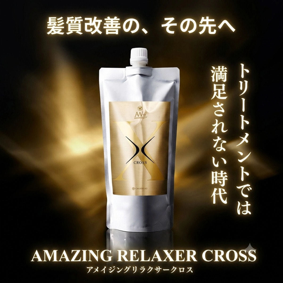 CHUOYUKI LV Pro Amazing Relaxer Cross 天然酵素護理 500g（與染髮劑混合使用） 