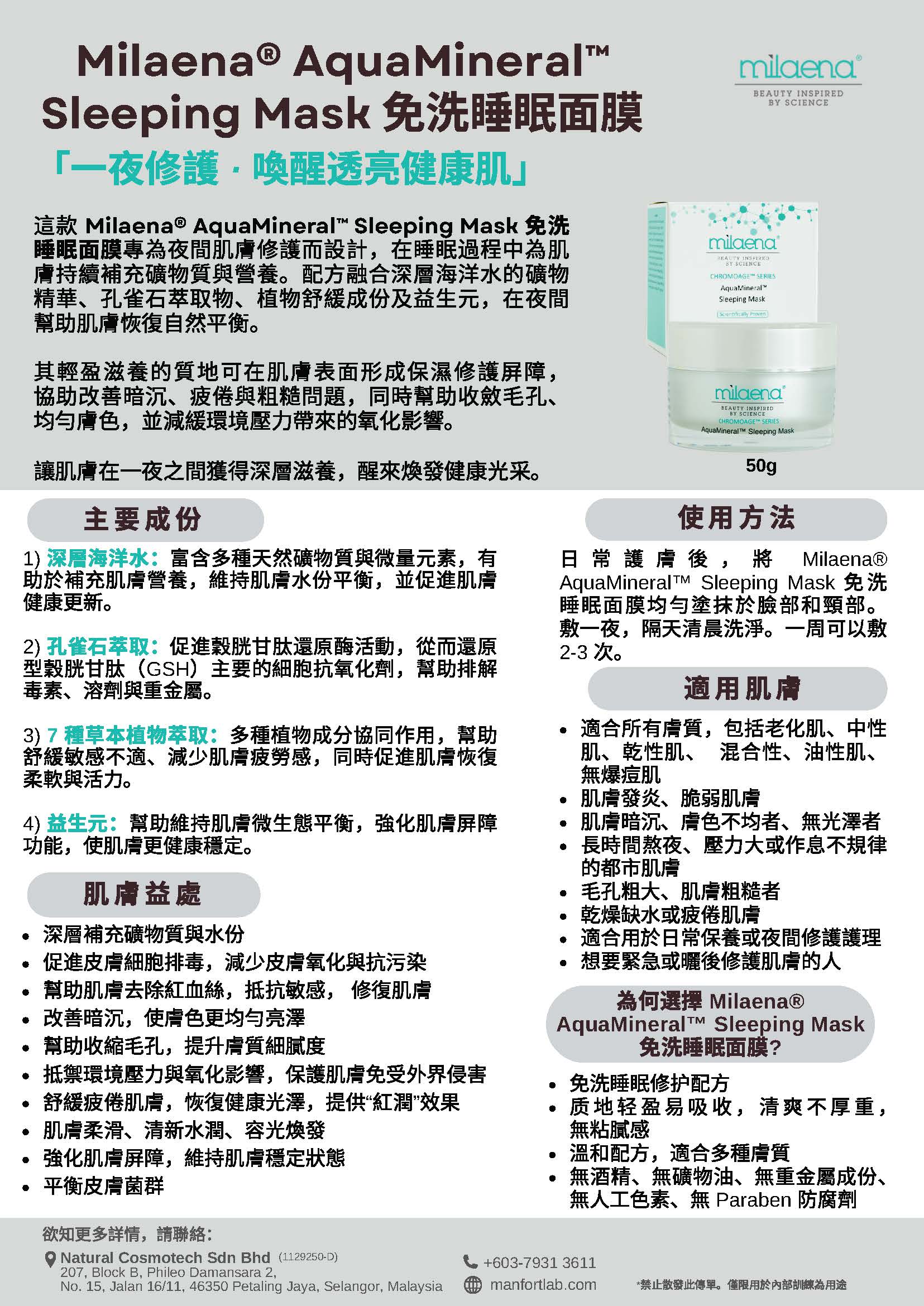 馬來西亞Milaena AquaMineral Sleeping Mask 免洗睡眠面膜50g