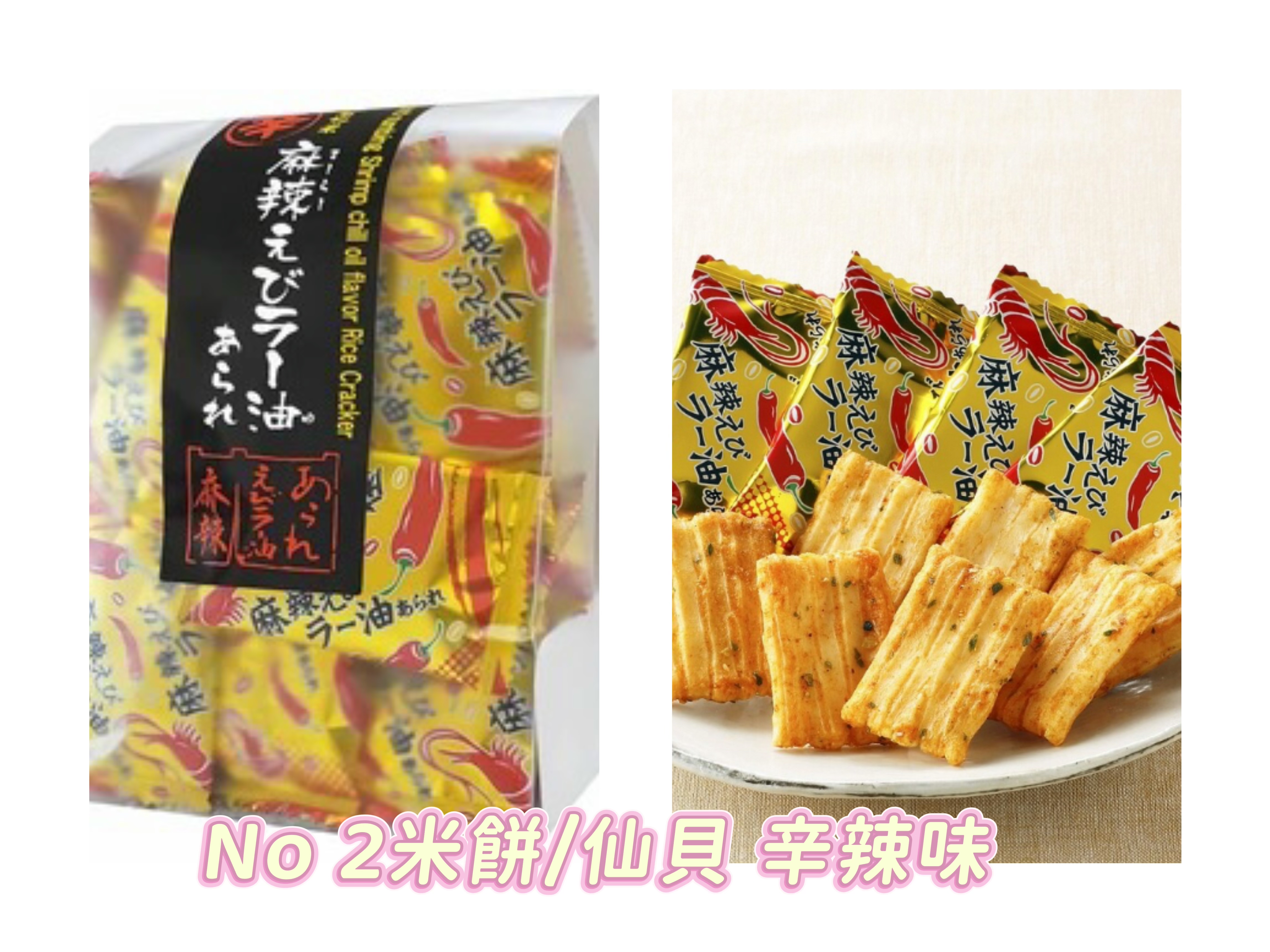 日本 森白製菓米餅 53g 9款味道