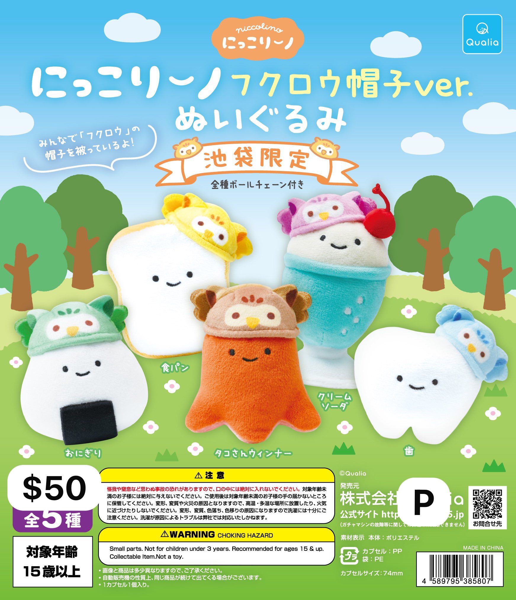 四月連線貨品 - 日本 Niccolino 豆豆眼 扭蛋類