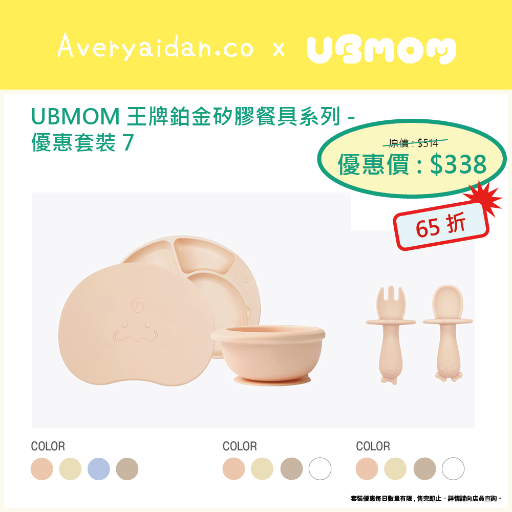 UBMOM王牌鉑金矽膠餐具系列 優惠套裝7