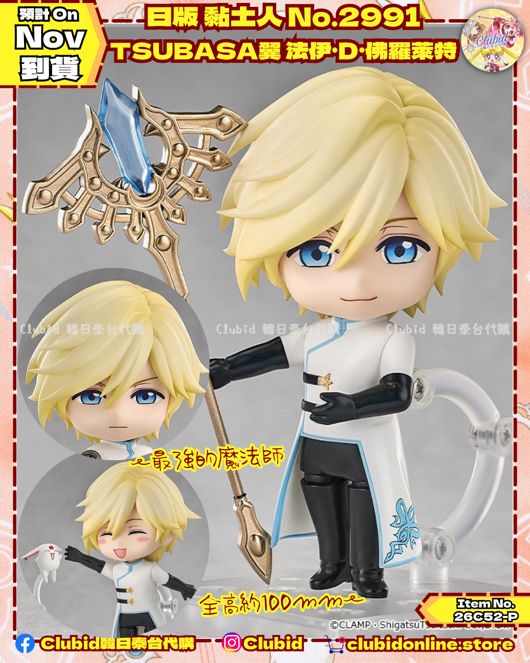 《Pre-Order》日版 黏土人 No.2991 TSUBASA翼 法伊・D・佛羅萊特 (26C52-P）