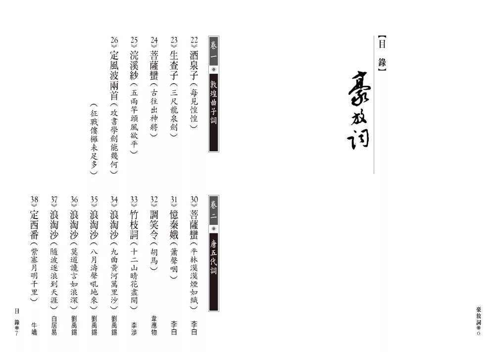 人人 豪放詞（文庫版）