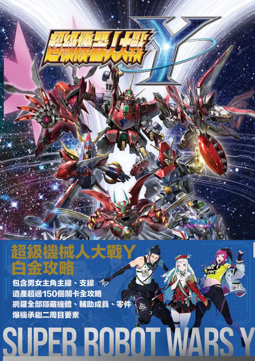[現貨] [攻略本] GameWeekly No.1294 超級機器人大戰 Y特別版