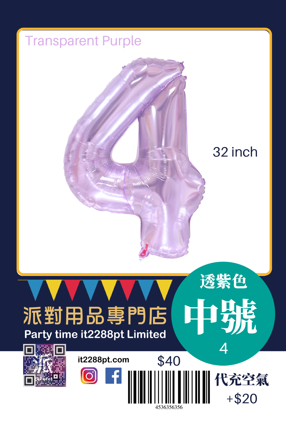 32寸透紫色數字鋁膜氣球｜巨型Number Balloon｜生日派對裝飾｜香港派對用品