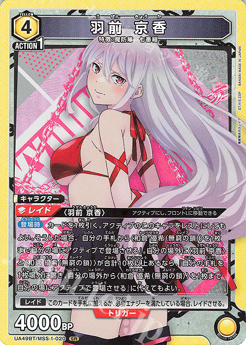 UA49BT/MSS-1-020 SR 羽前 京香