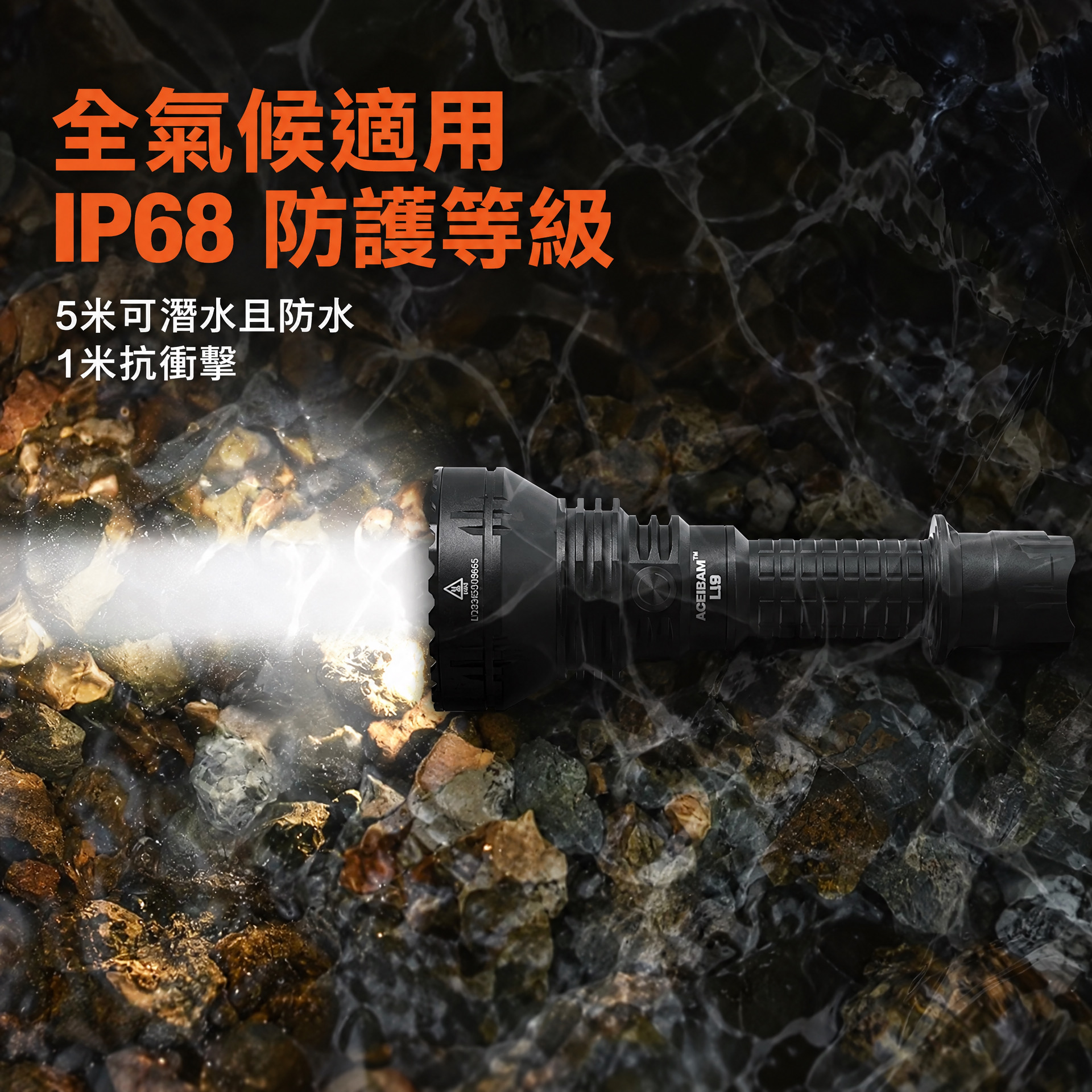 ACEBeam L19 2.0 遠射電筒
