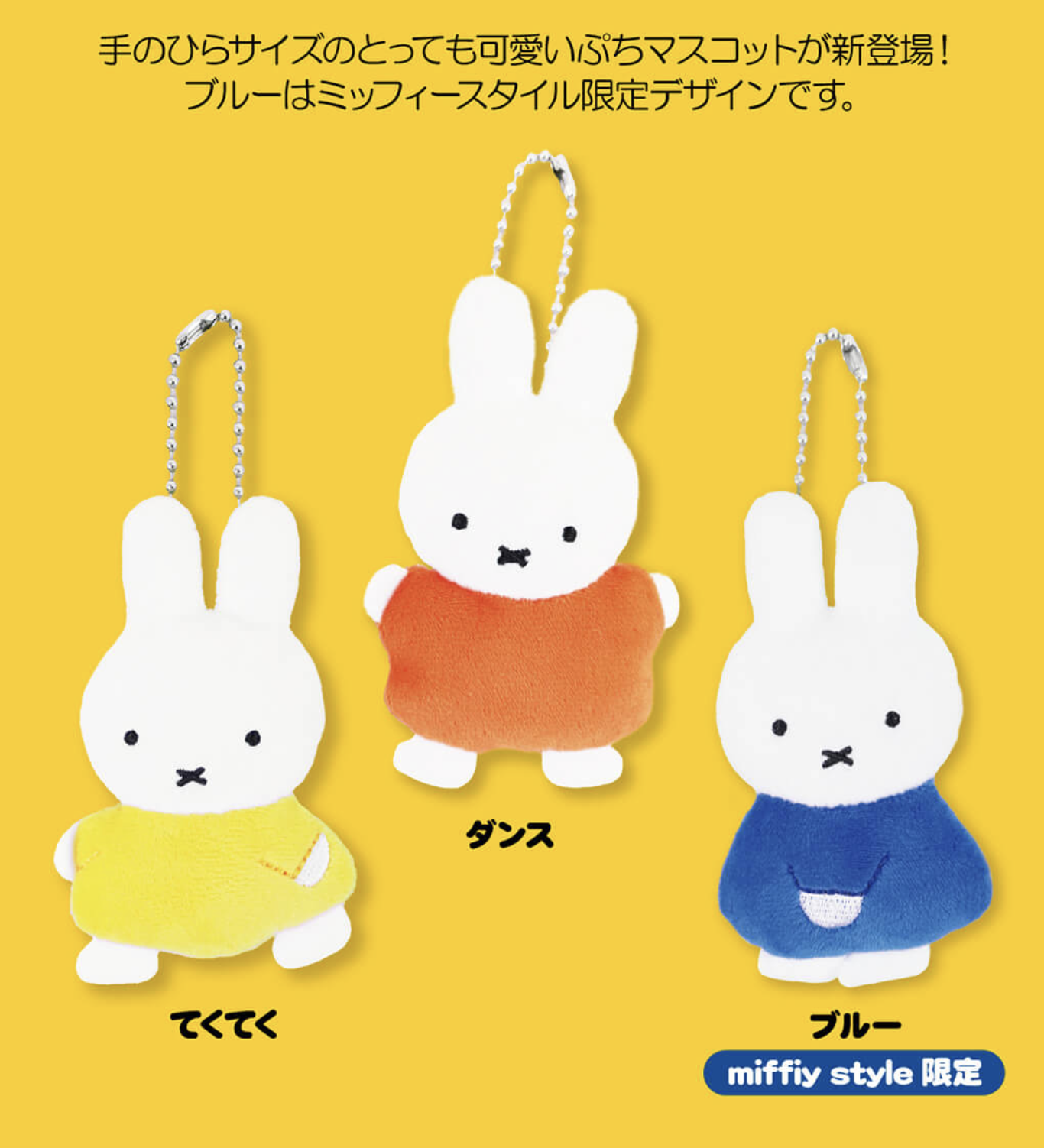 🐰Pre Order  - 細粒粒 keyhcain miffy ( 📦 第一批 大約4月底 ～ 5月中到貨, 若遇到缺貨或其它因素貨期會延遲 ）