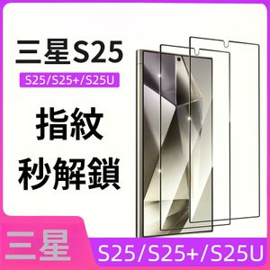 適用 Samsung 全屏鋼化玻璃保護貼－S25｜黑色絲印（三強｜帶包裝）