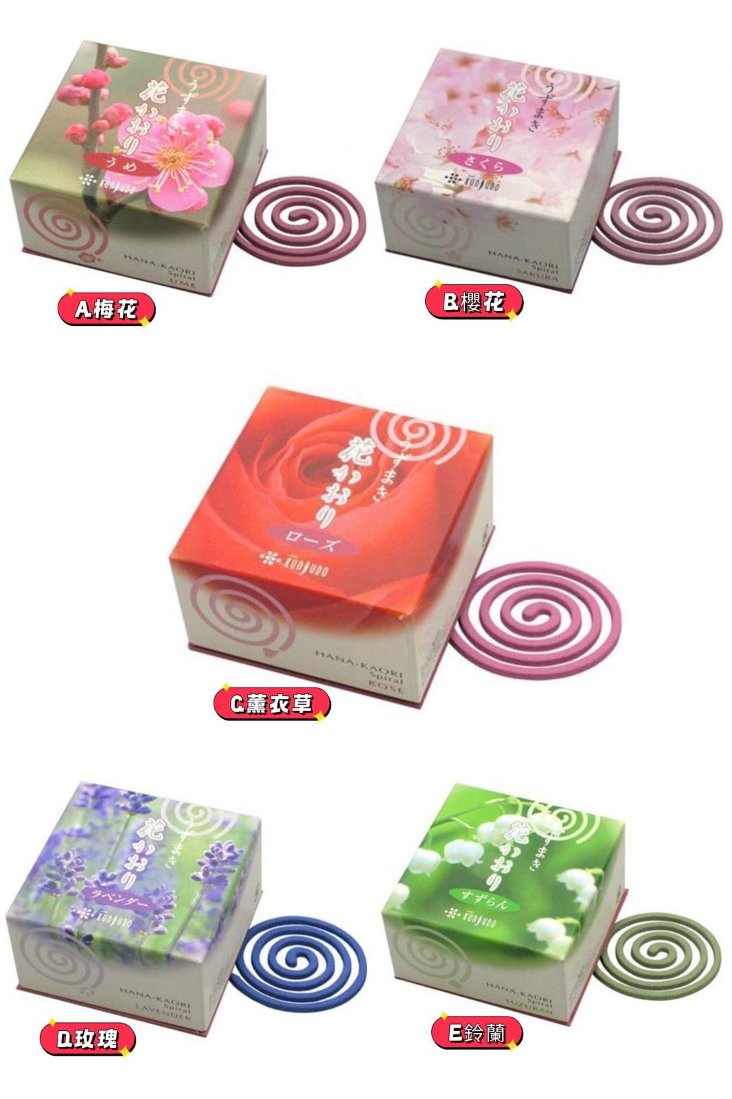 日本製🇯🇵薰壽堂漩渦型微煙線香 (10片裝) - 日本百年老店直送