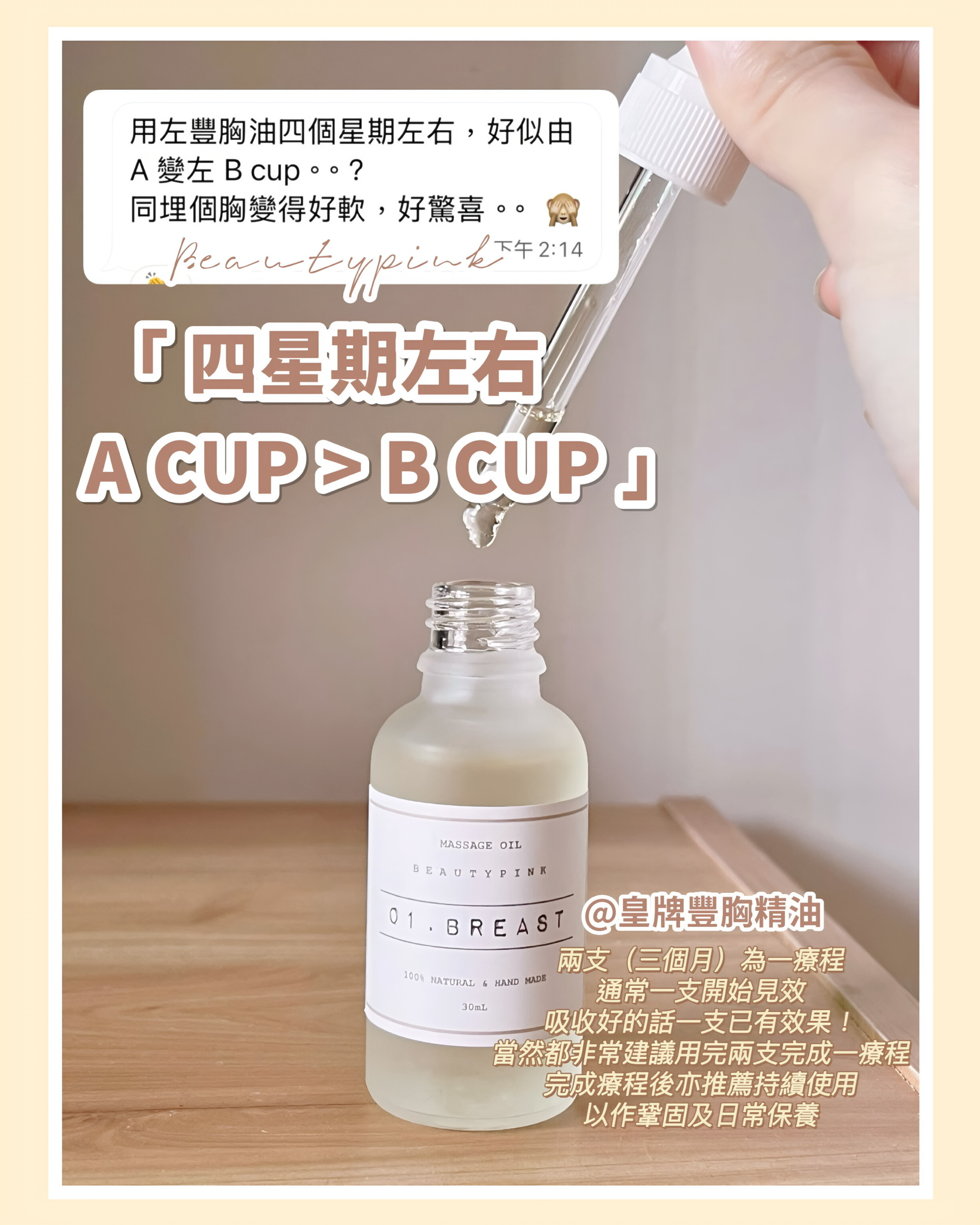 【 五月限定 $399@2 】豐胸 x 美胸！皇牌豐胸精油！皇牌產品～！