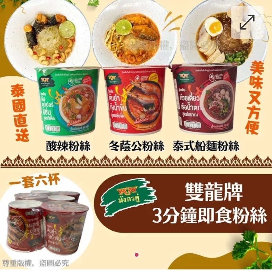 $68套6杯。2套或以上:$58套,泰國雙龍牌3分鐘即食湯粉絲-1套6杯