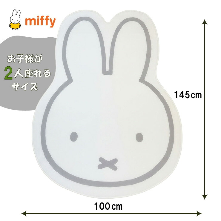 Miffy大頭野餐墊