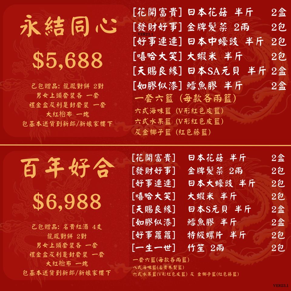 永結同心-過大禮一套六籃套裝| Gift Xpress