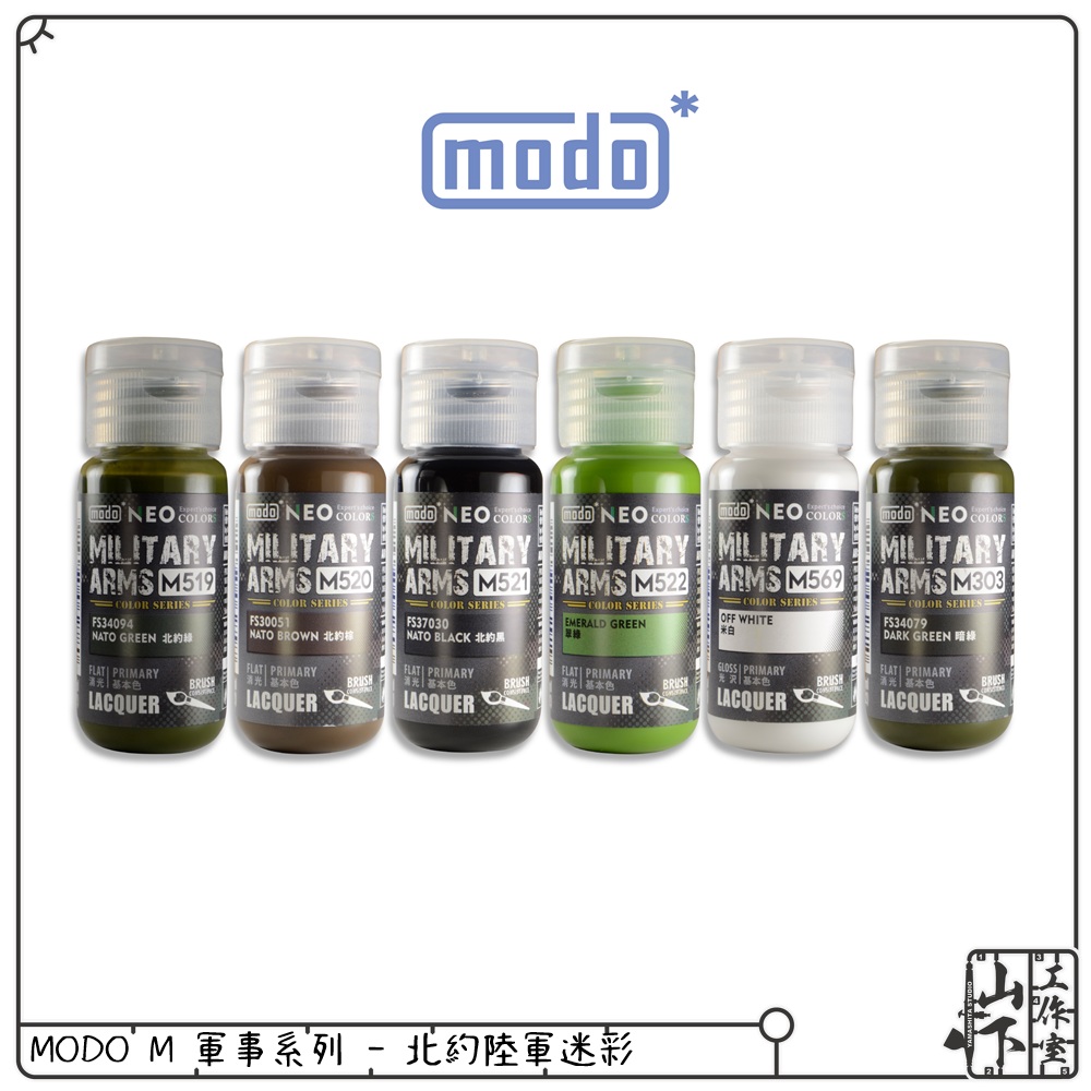 MODO M 軍事系列 MILITARY ARMS